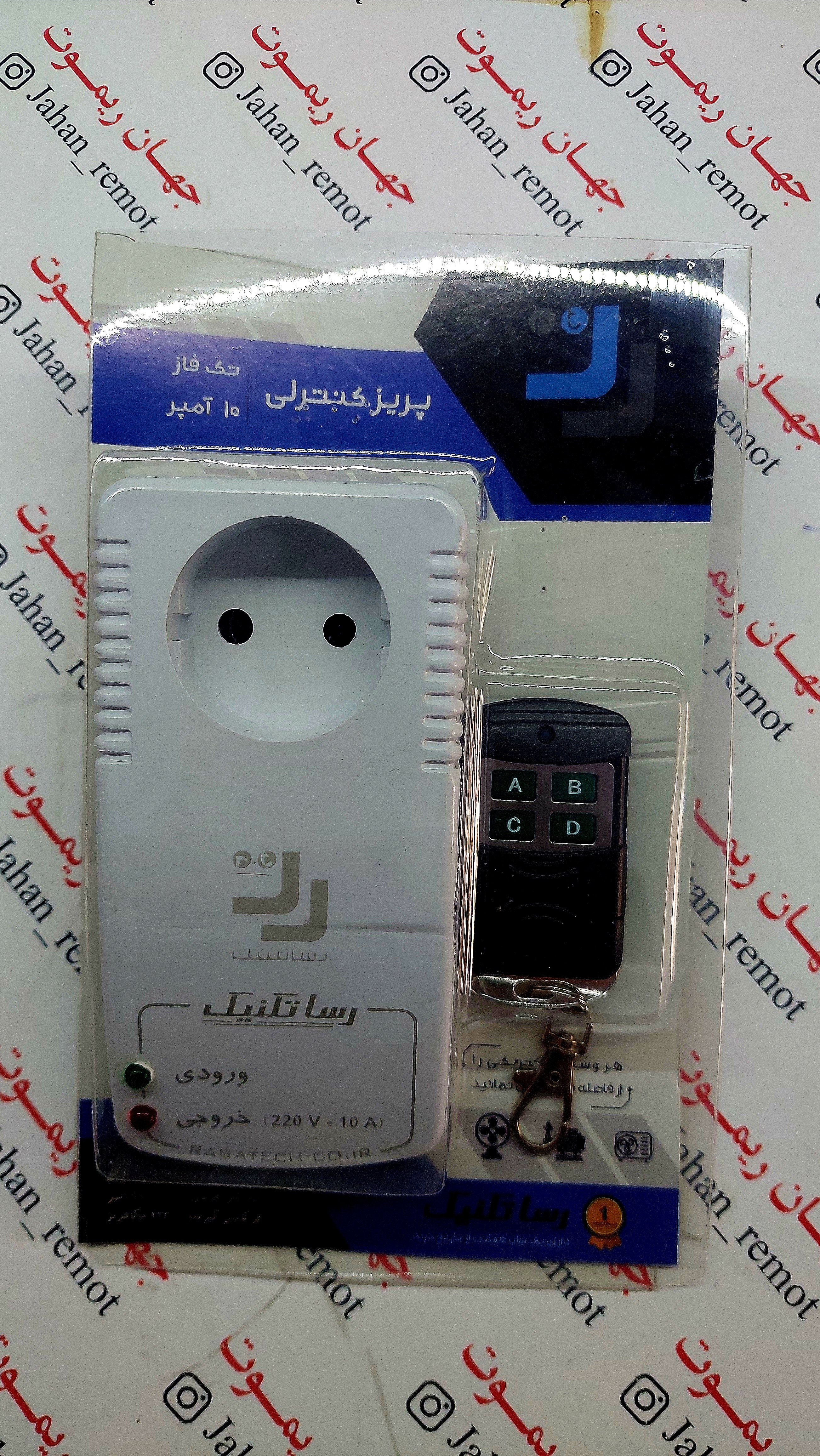 پریز ریموت دار