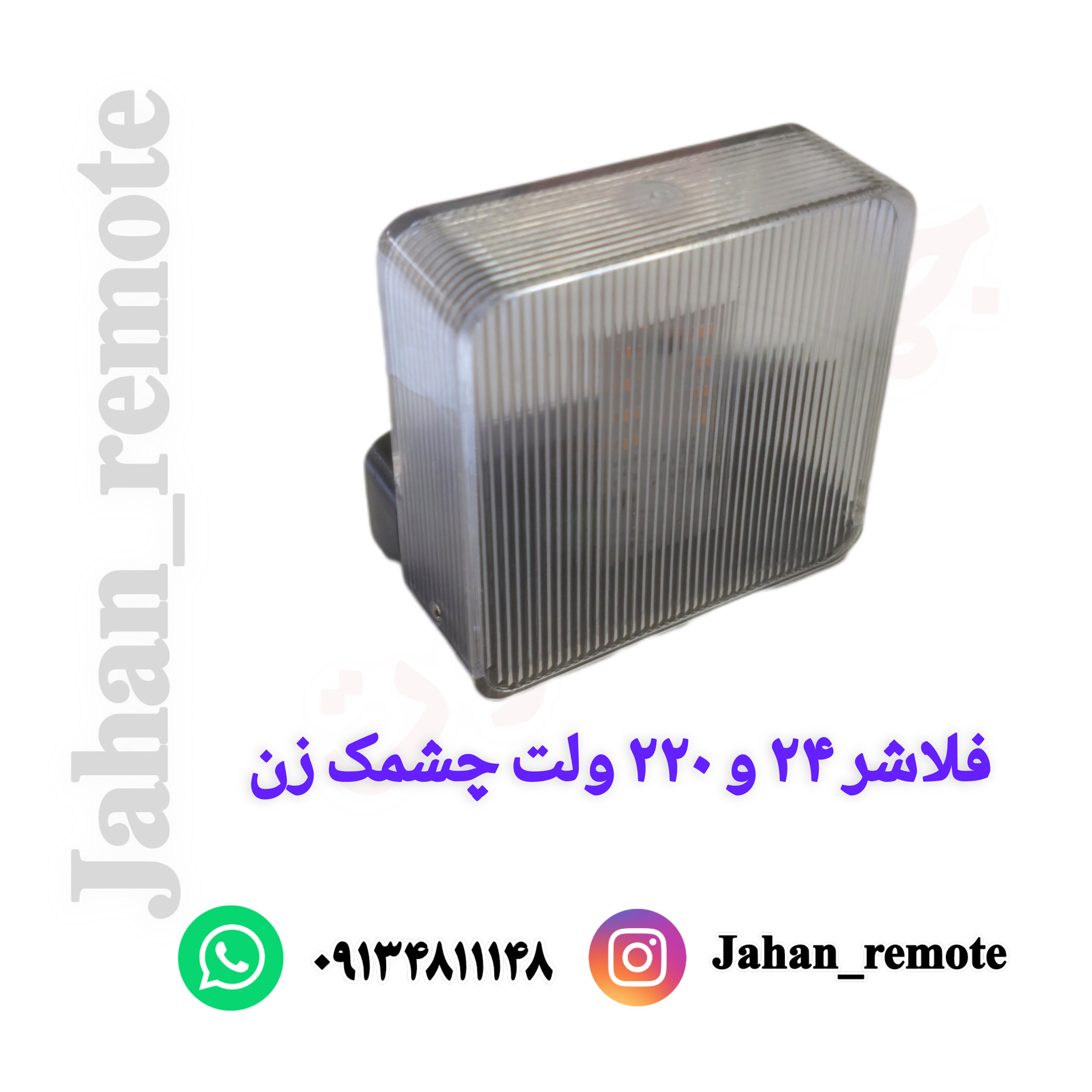 فلاشر ۲۲۰ ولت طرح نایس