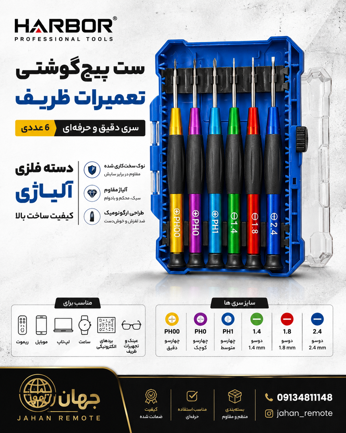 پیچ گوشتی ساعتی هاربر