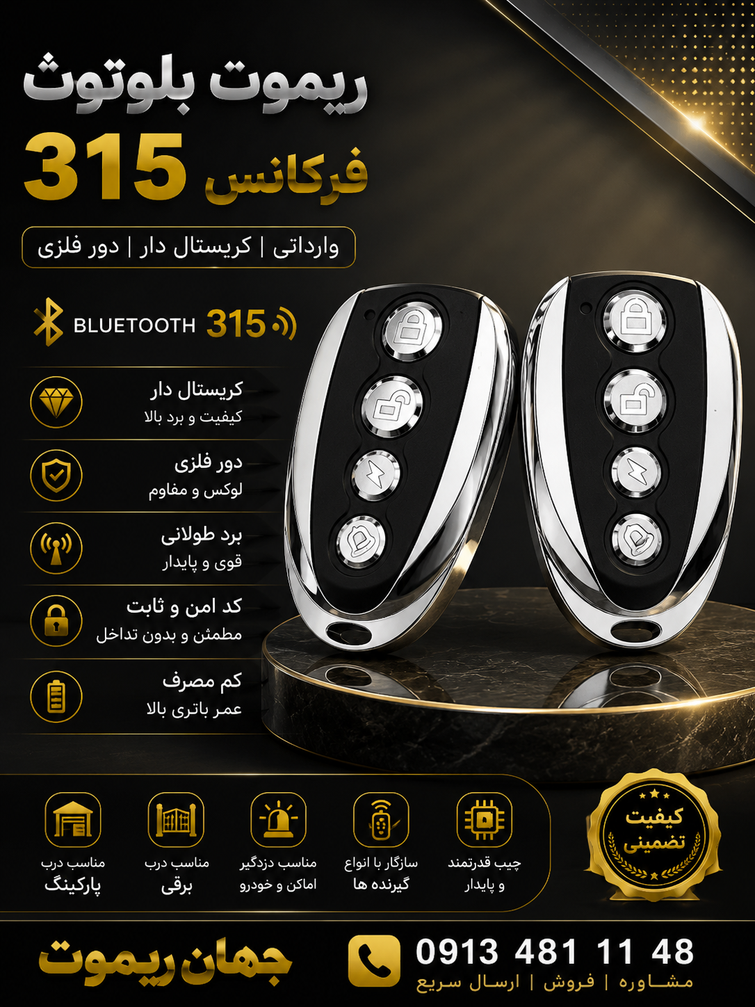 ریموت بلوتوثی فرکانس ۳۱۵
